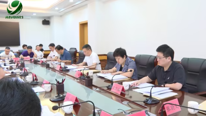 2024年縣政府召開常務(wù)會(huì)議
