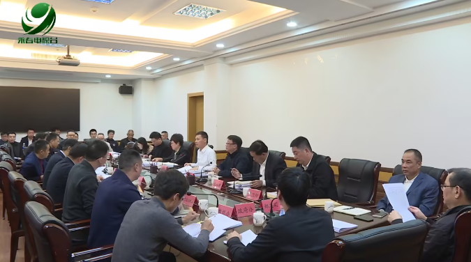 縣政府召開常務(wù)會(huì)議