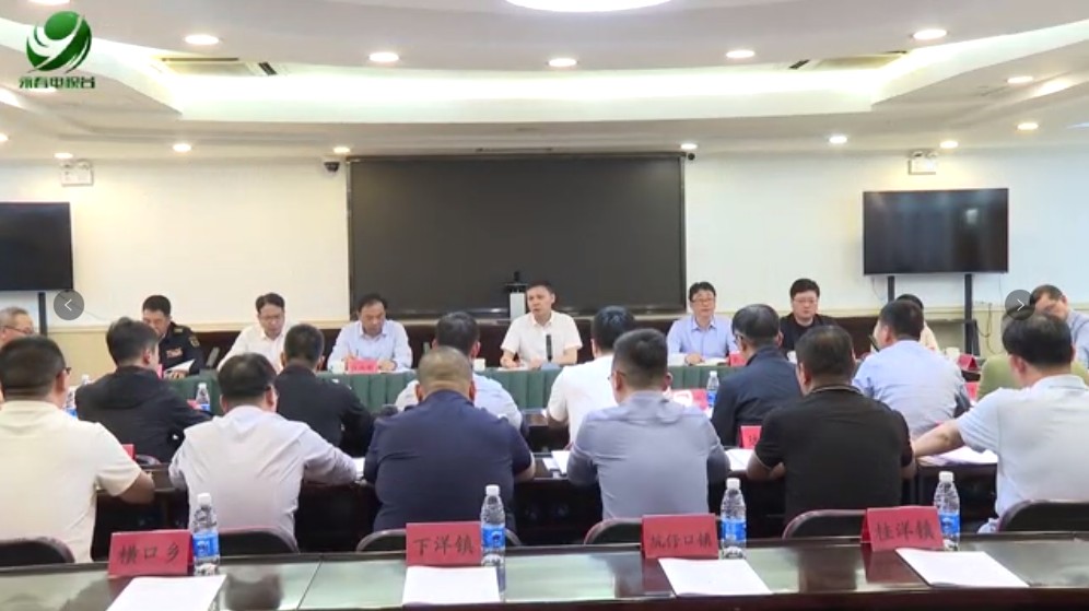 縣政府第47次常務(wù)會(huì)議召開